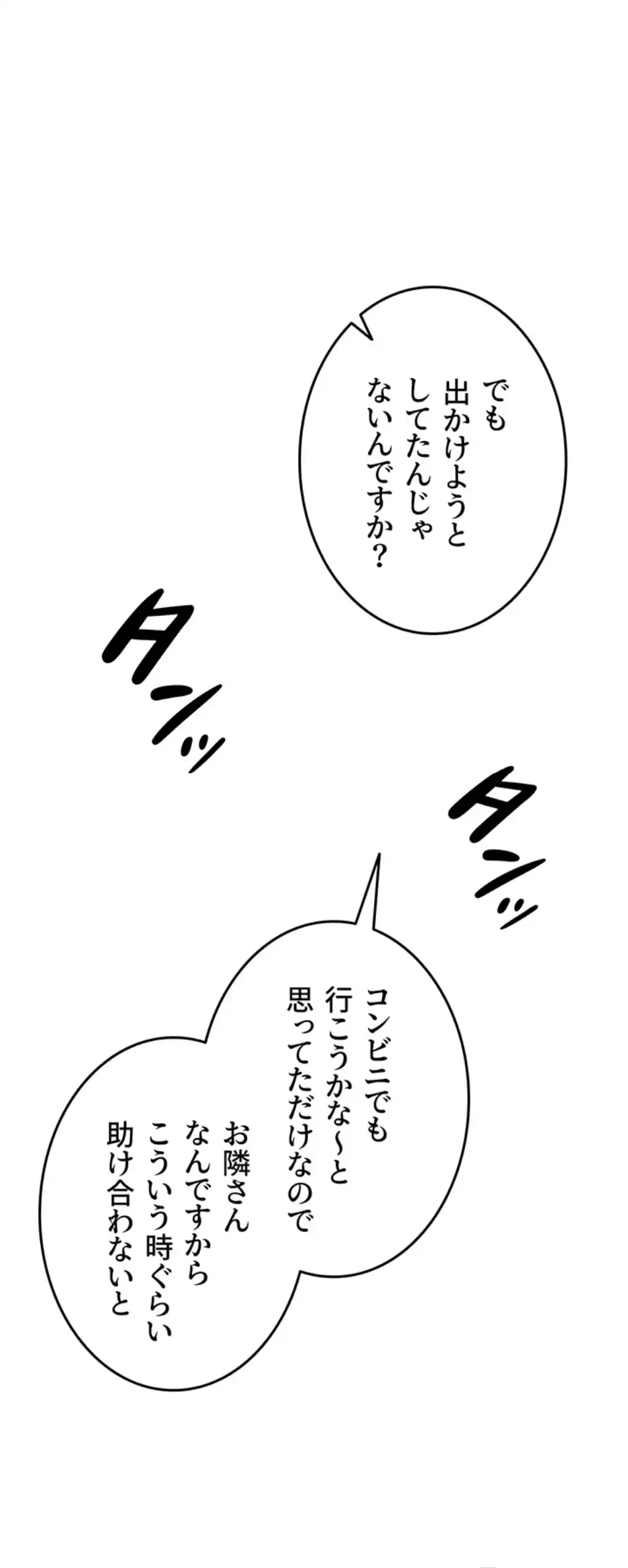 エロゲースキルで現実でもエロ無双する 第61話 - 45