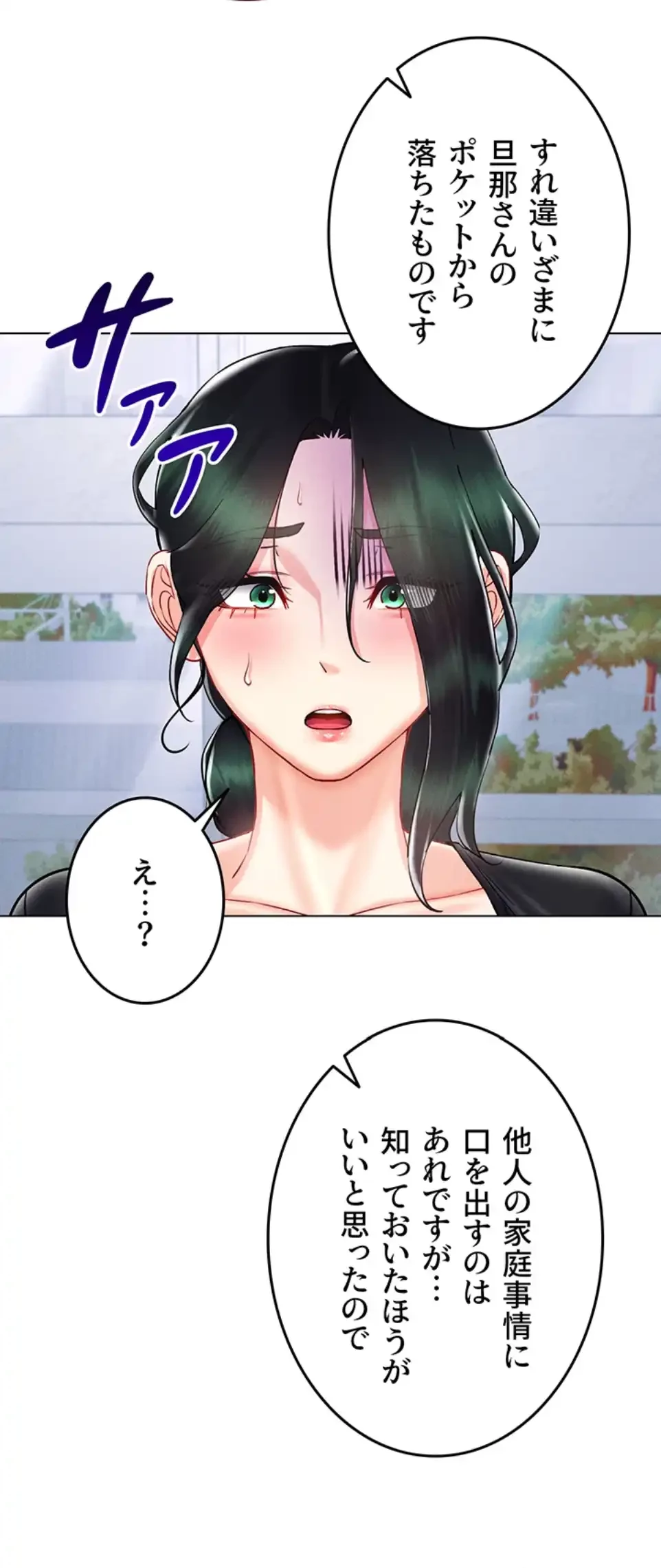 エロゲースキルで現実でもエロ無双する 第62話 - 7