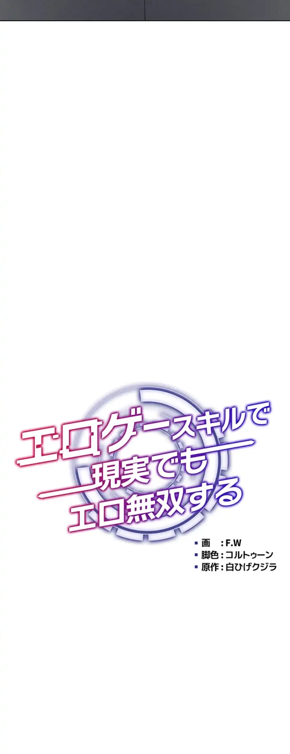 エロゲースキルで現実でもエロ無双する 第62話 - 25