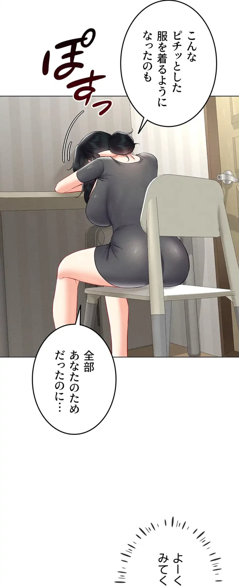 エロゲースキルで現実でもエロ無双する 第62話 - 43
