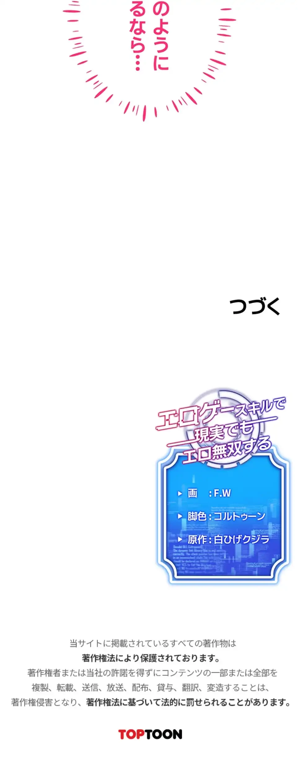 エロゲースキルで現実でもエロ無双する 第62話 - 47