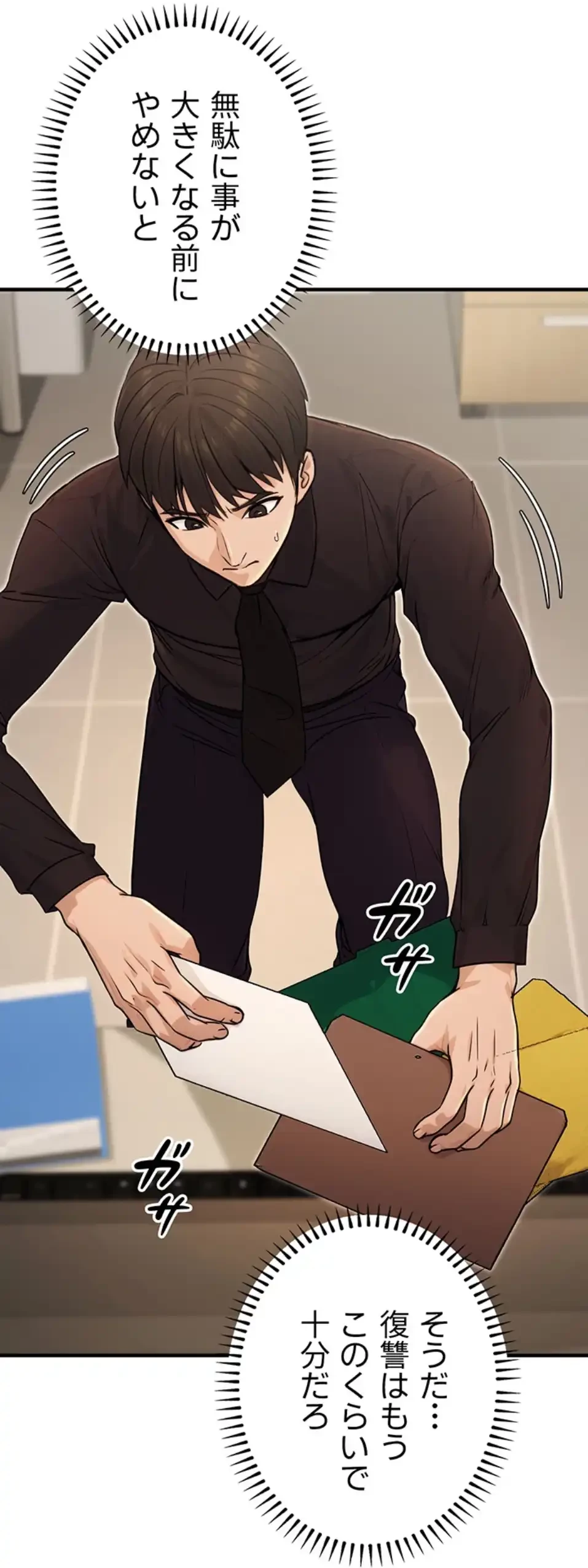 メス上司に下剋上 第15話 - 10