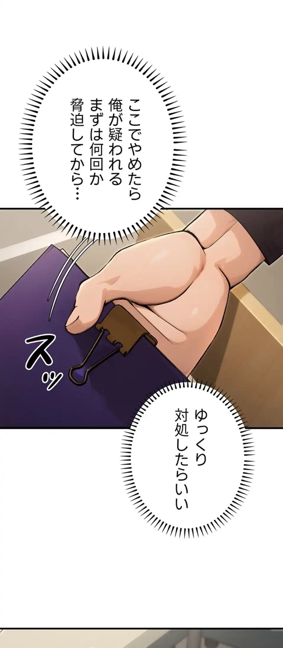 メス上司に下剋上 第15話 - 13