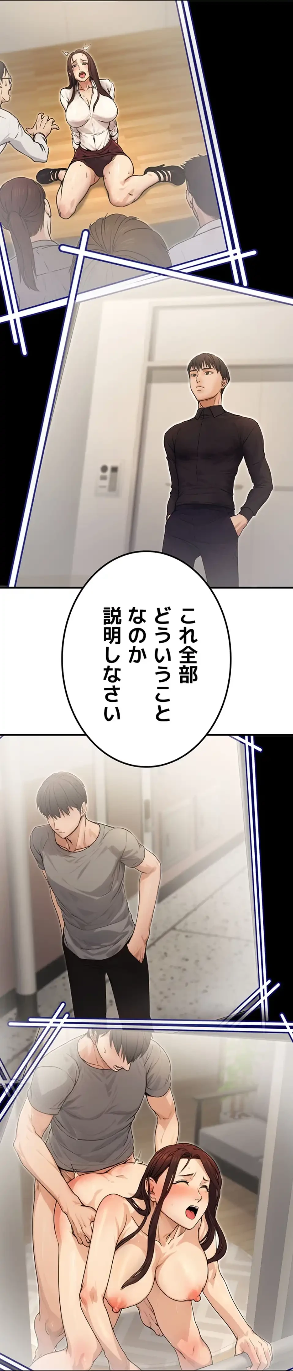 メス上司に下剋上 第15話 - 29