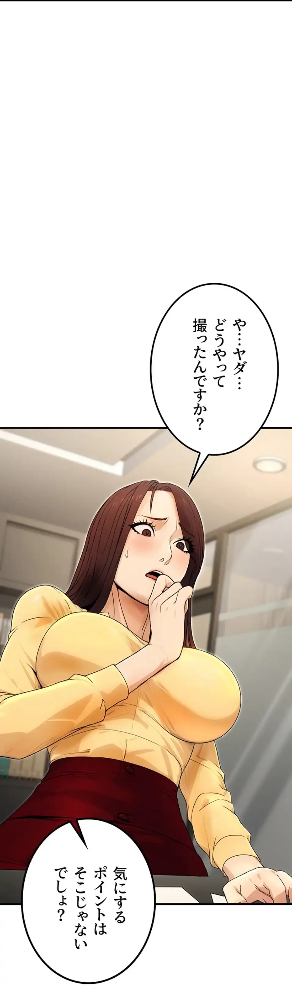 メス上司に下剋上 第15話 - 30