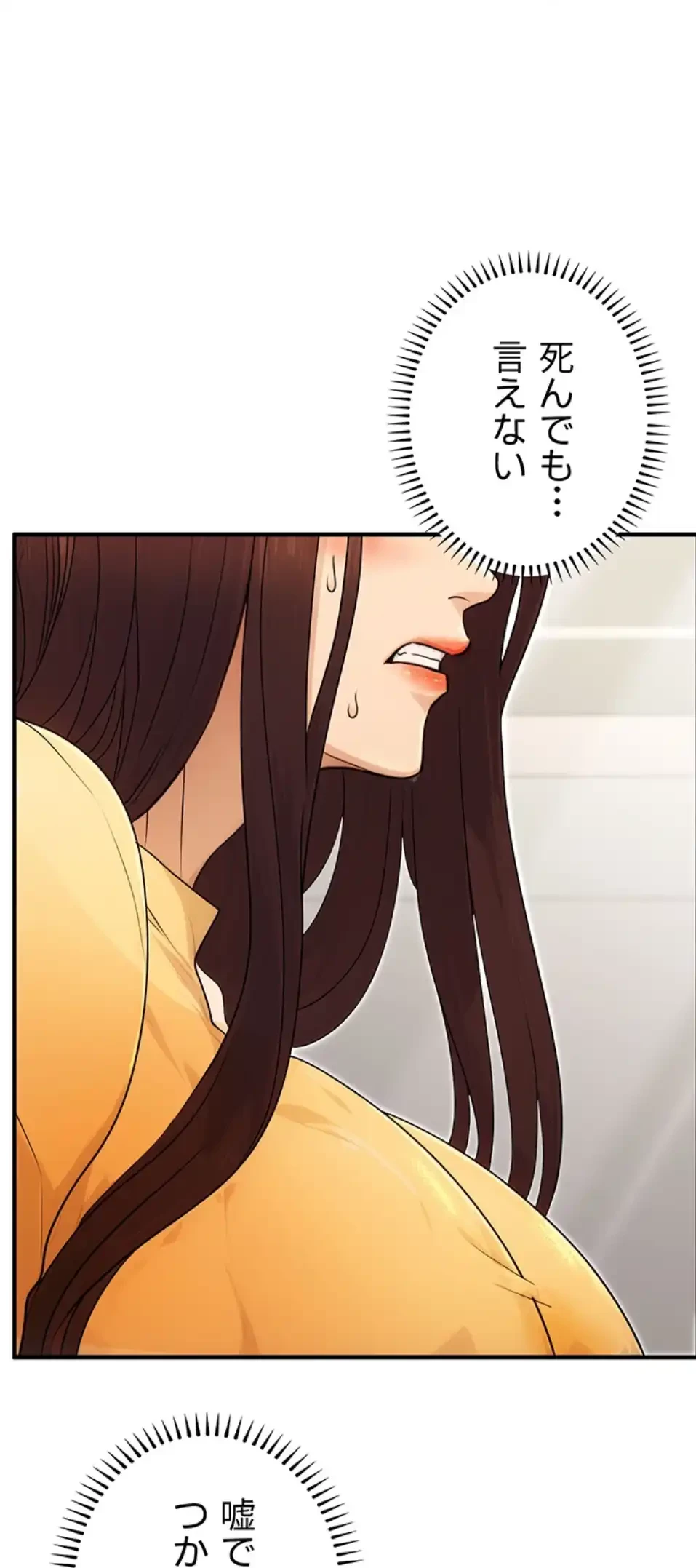 メス上司に下剋上 第15話 - 40