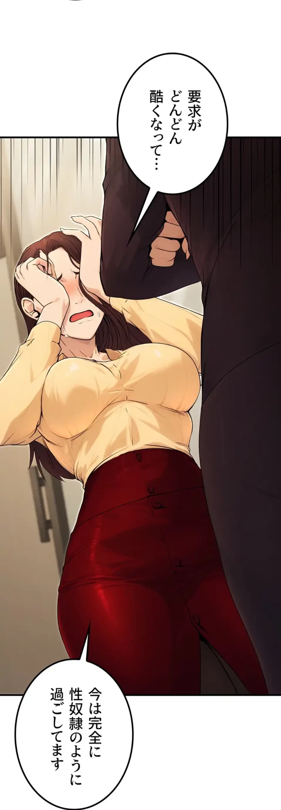 メス上司に下剋上 第15話 - 44