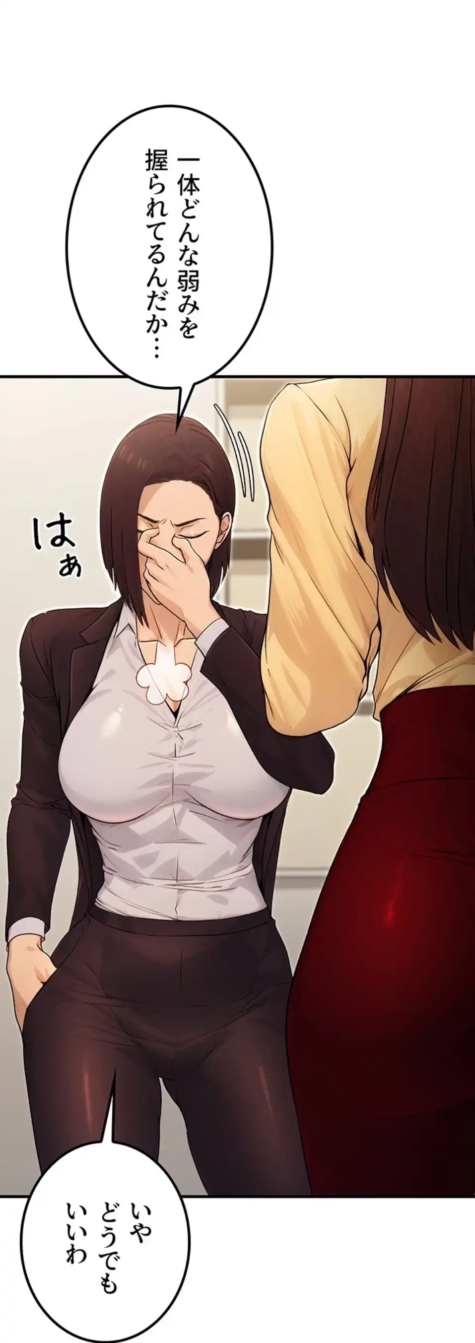 メス上司に下剋上 第15話 - 46