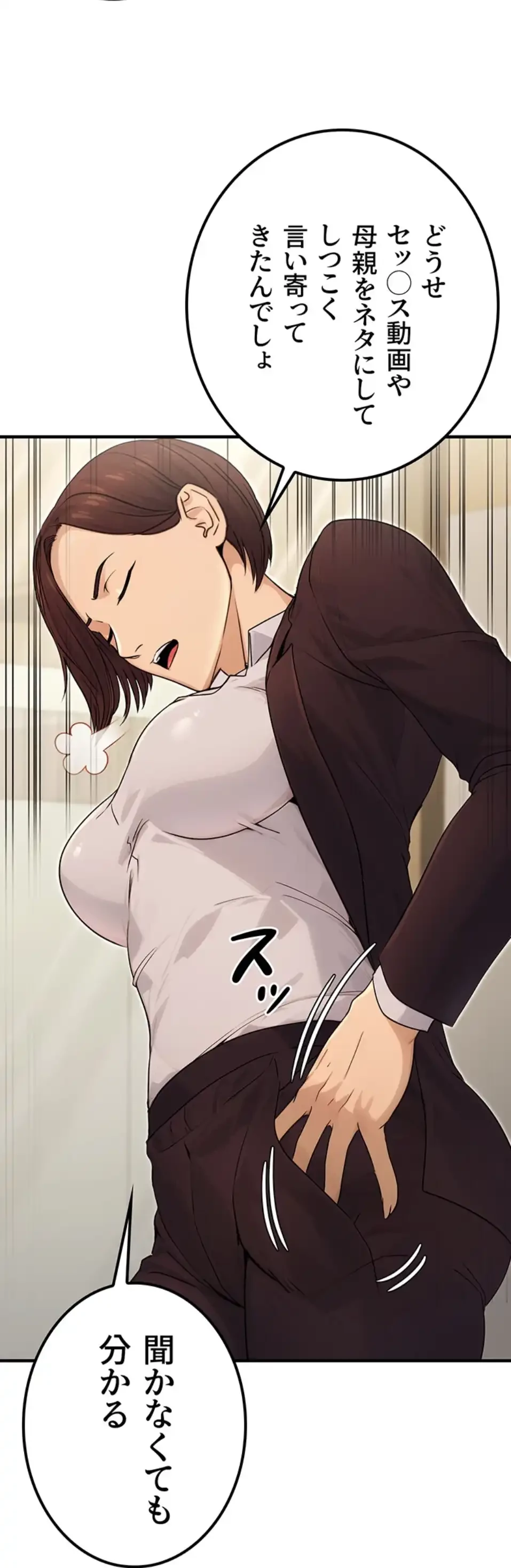 メス上司に下剋上 第15話 - 47