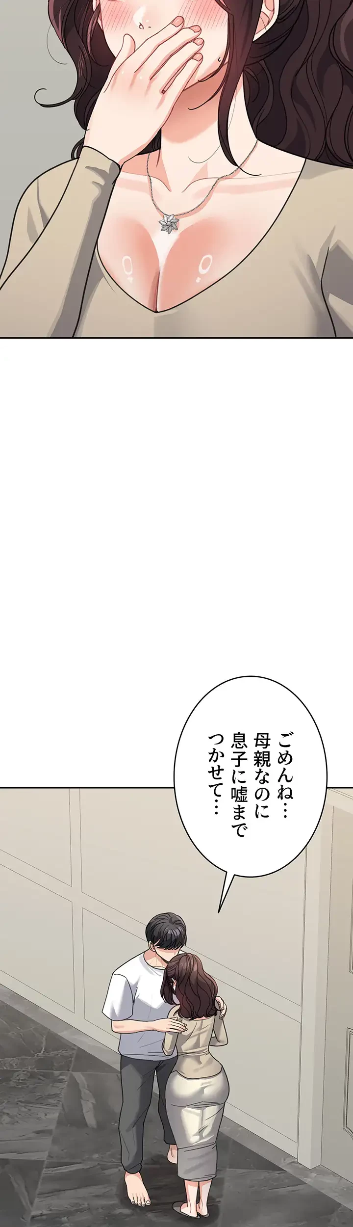 母さんor姉ちゃんどっちにスる？ 第62話 - 8