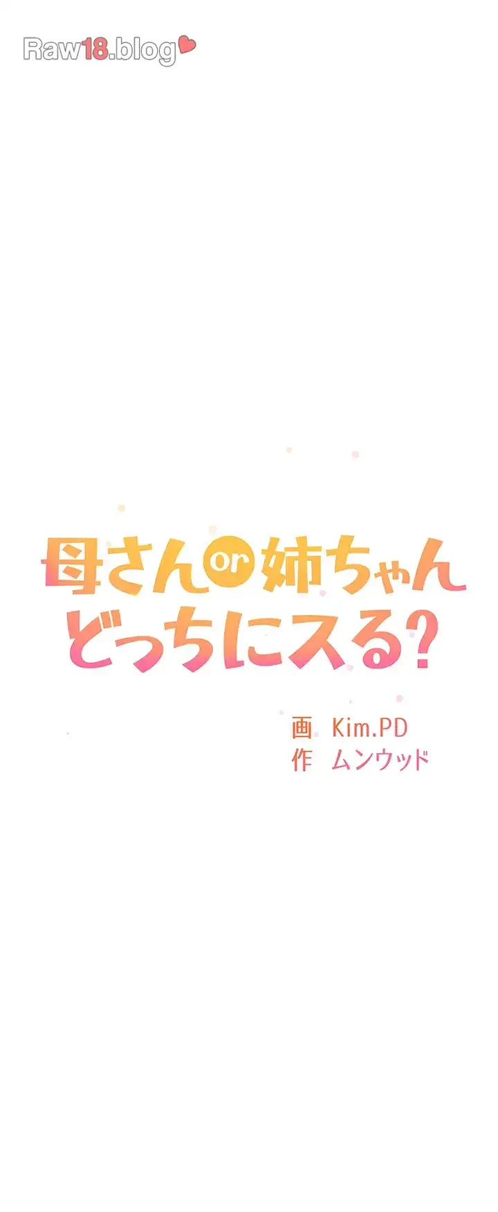 母さんor姉ちゃんどっちにスる？ 第62話 - 15