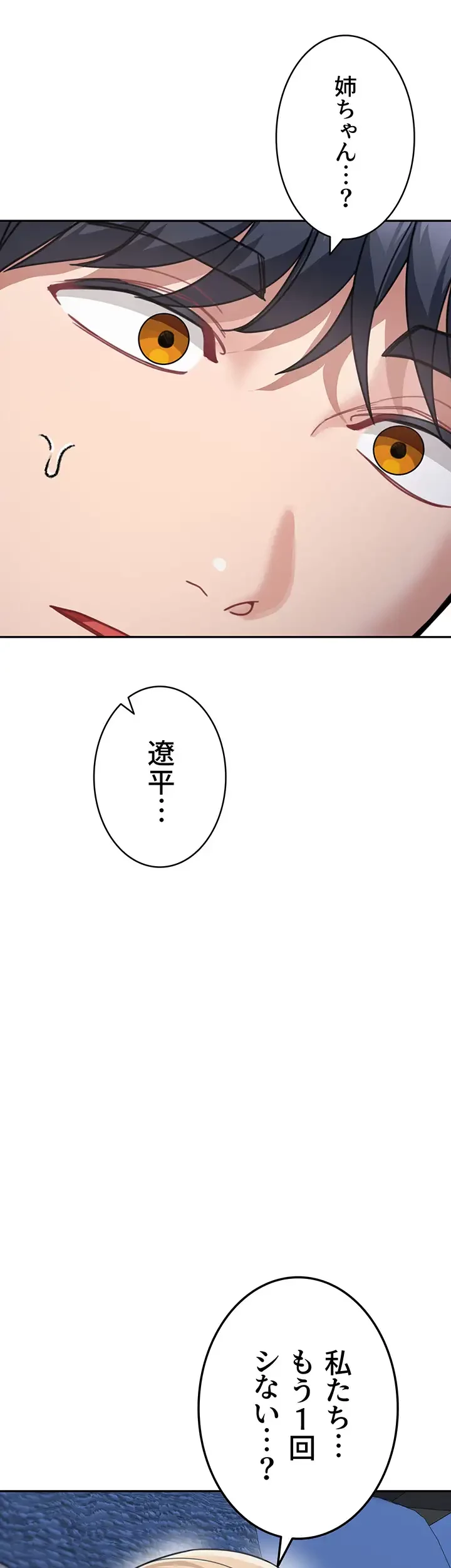 母さんor姉ちゃんどっちにスる？ 第62話 - 24