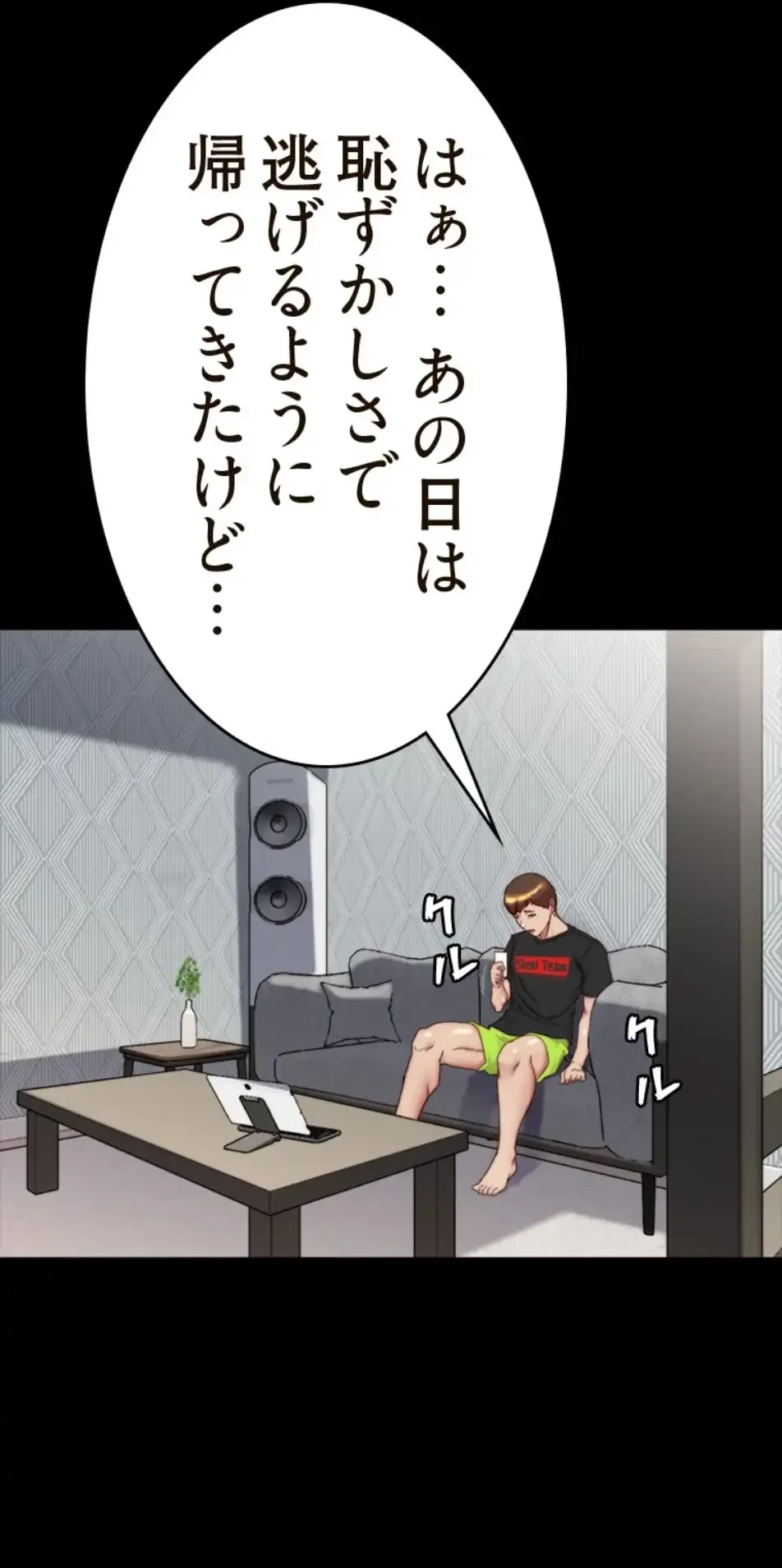 パンティーノート 第306話 - 3