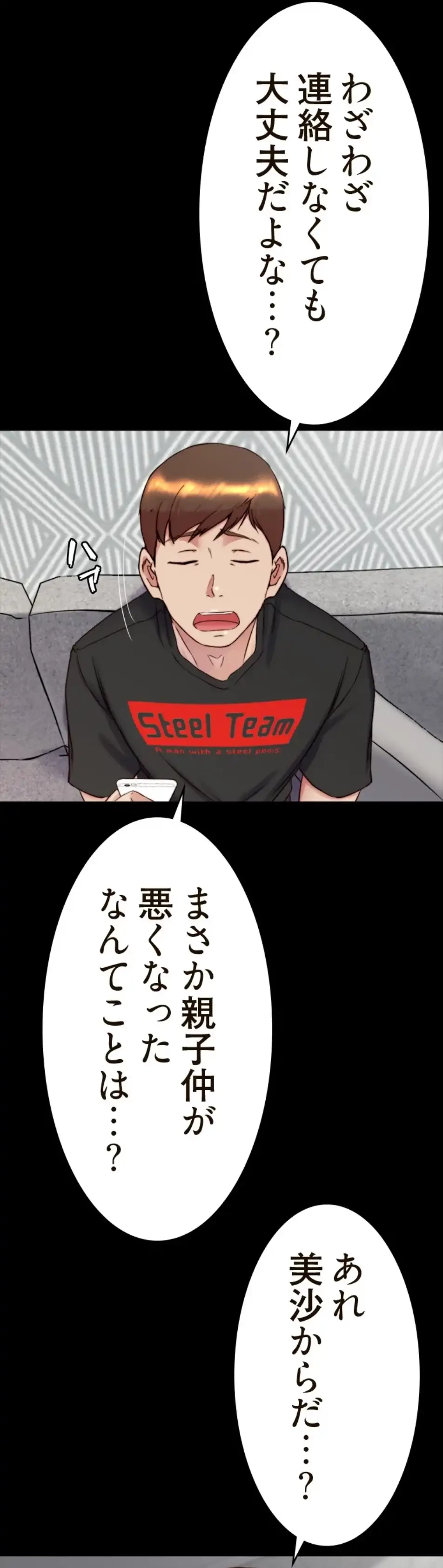 パンティーノート 第306話 - 4