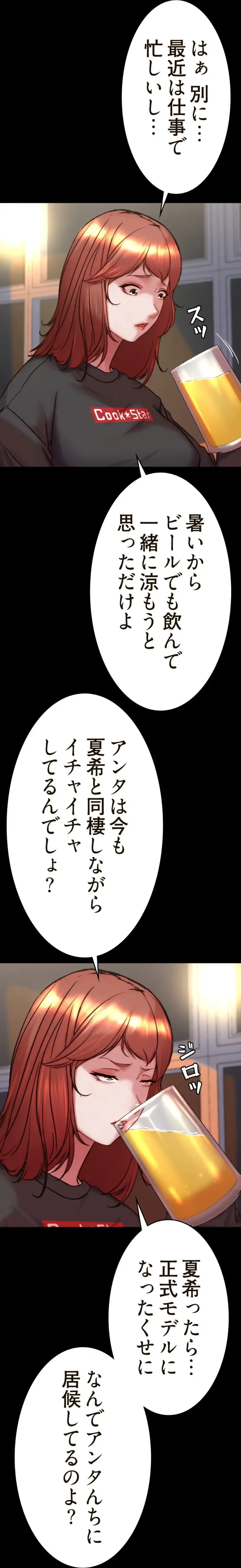 パンティーノート 第306話 - 12