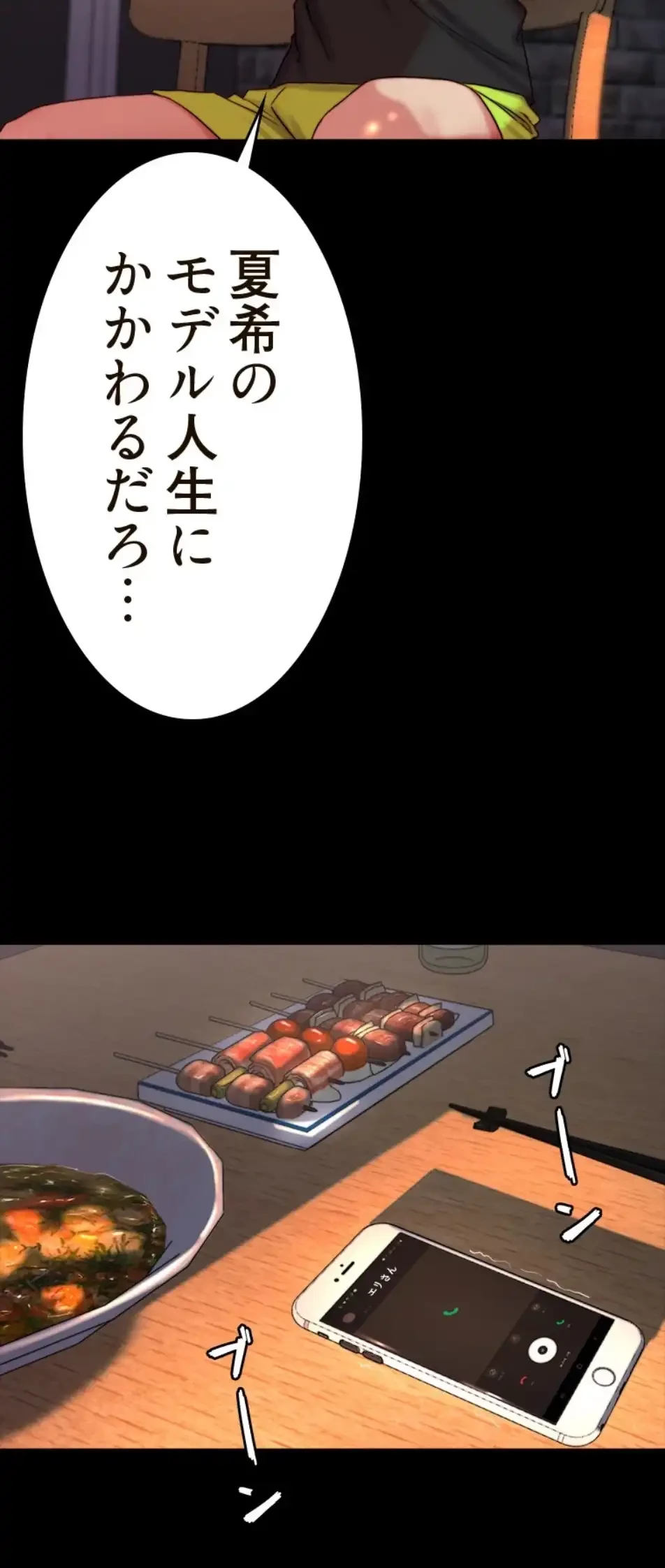 パンティーノート 第306話 - 16