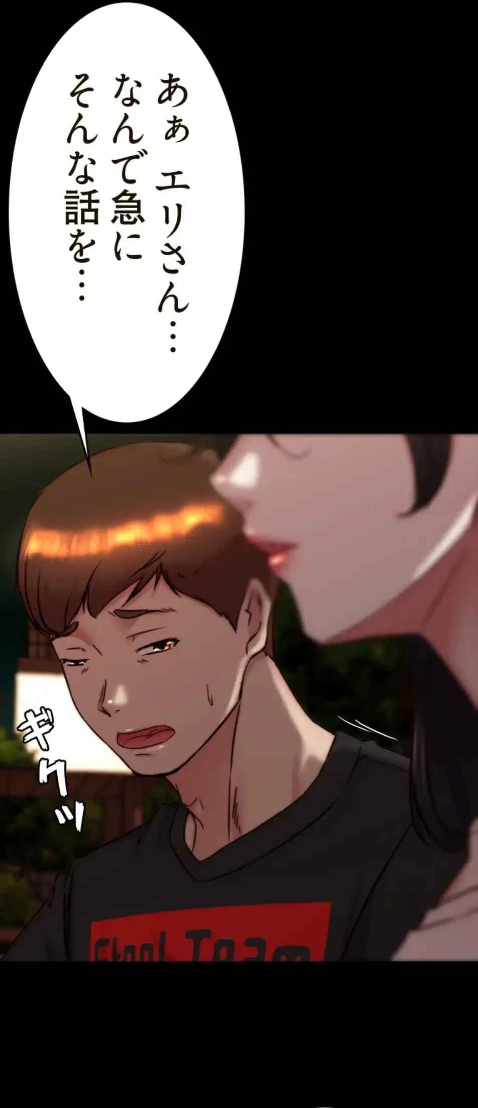 パンティーノート 第306話 - 28