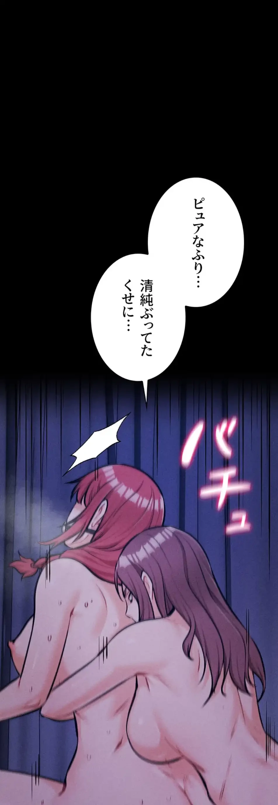 復讐の罠～快楽の底まで墜とされて～ 第28話 - 1