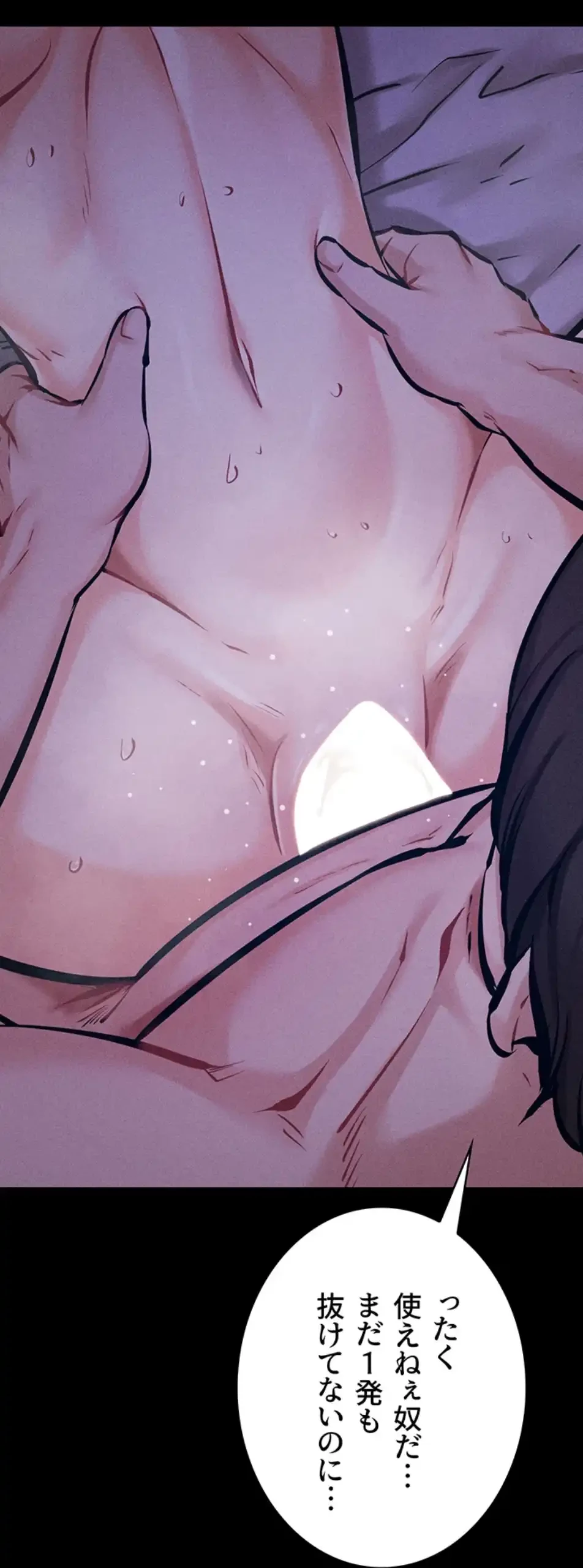 復讐の罠～快楽の底まで墜とされて～ 第28話 - 9