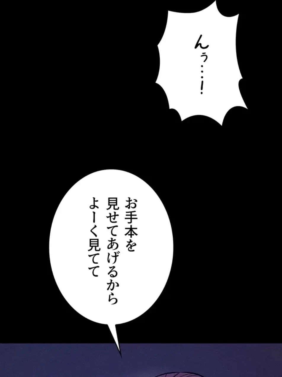 復讐の罠～快楽の底まで墜とされて～ 第28話 - 14