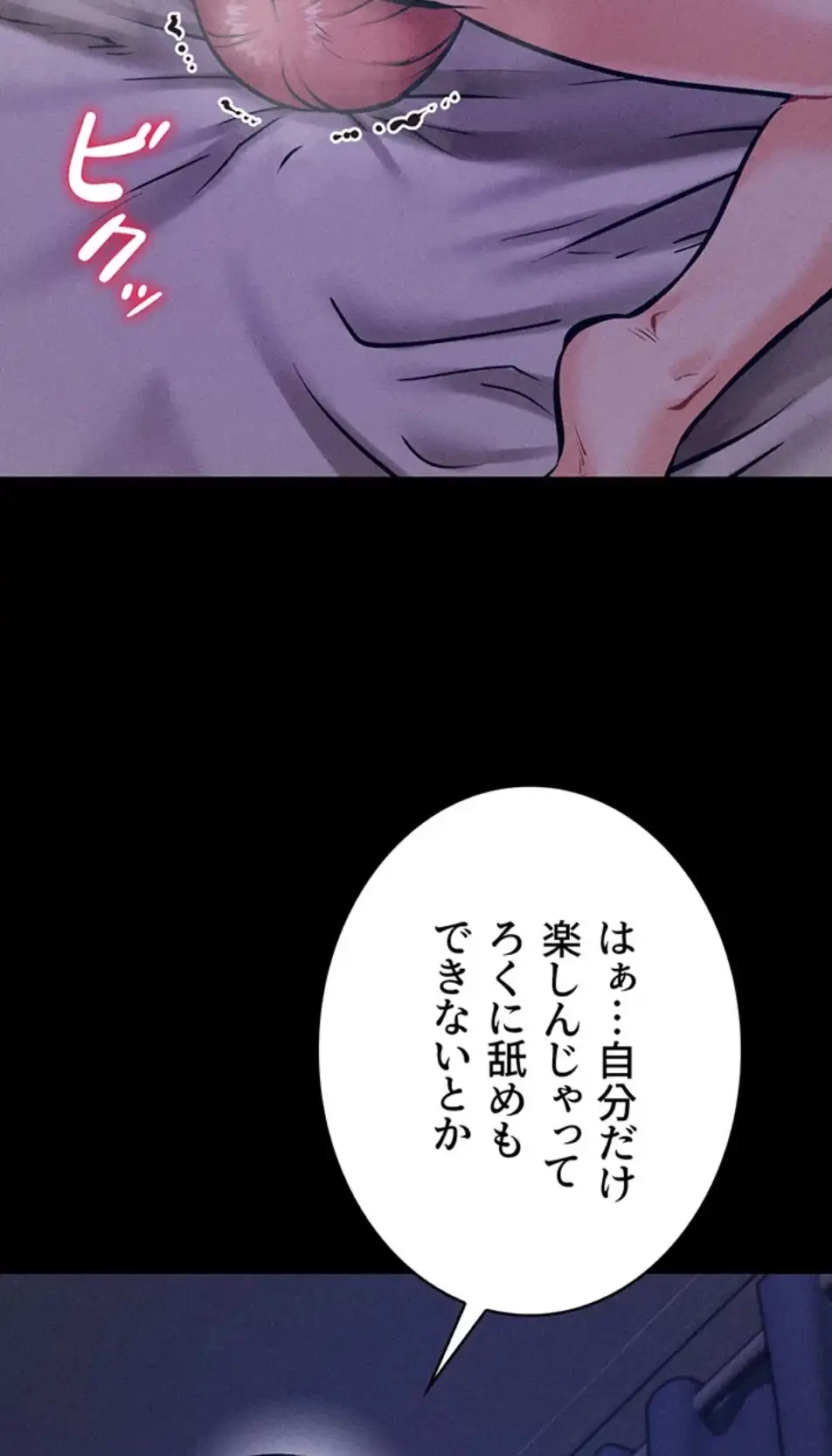 復讐の罠～快楽の底まで墜とされて～ 第28話 - 26