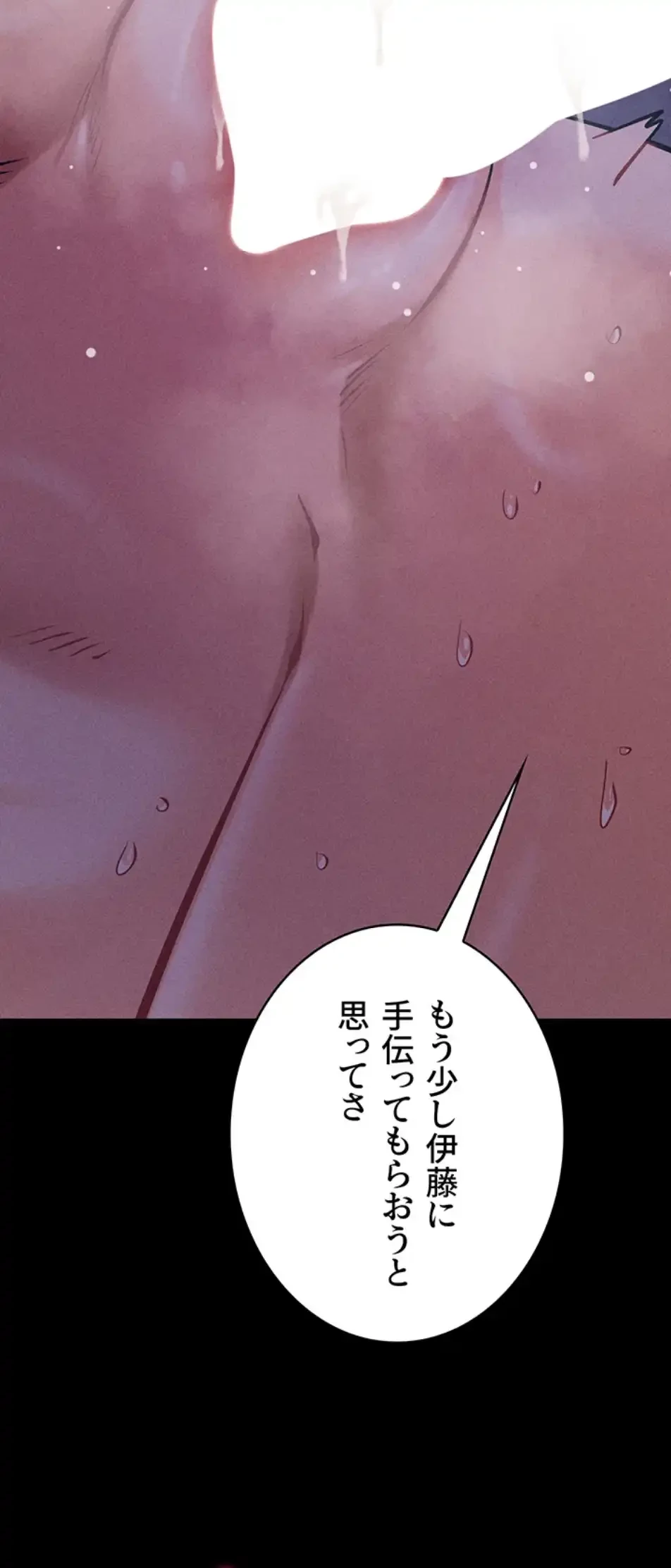 復讐の罠～快楽の底まで墜とされて～ 第28話 - 34