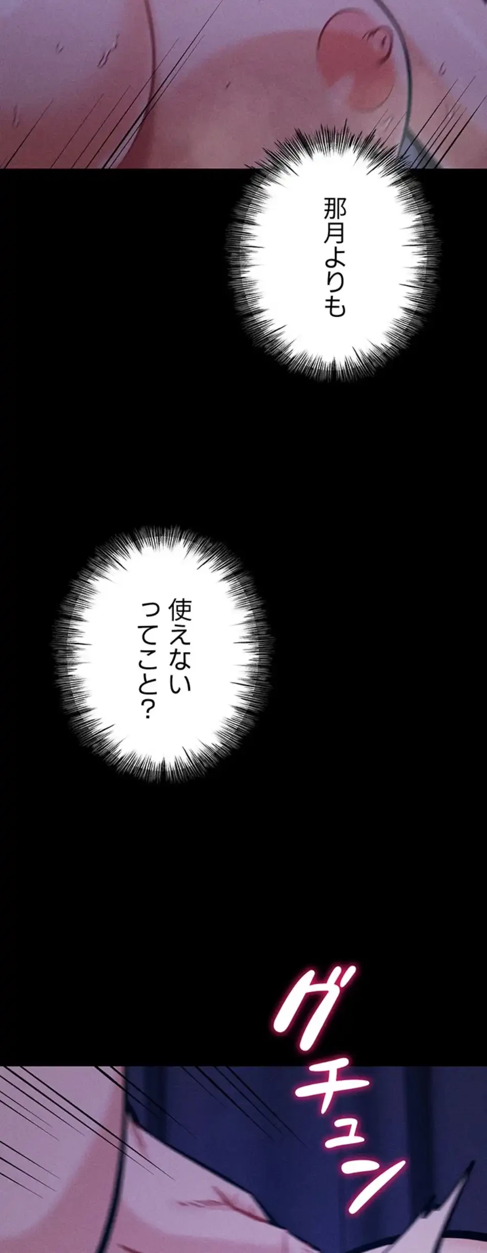 復讐の罠～快楽の底まで墜とされて～ 第28話 - 40