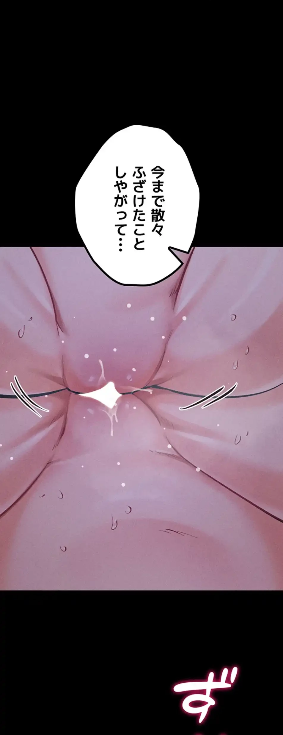 復讐の罠～快楽の底まで墜とされて～ 第28話 - 51