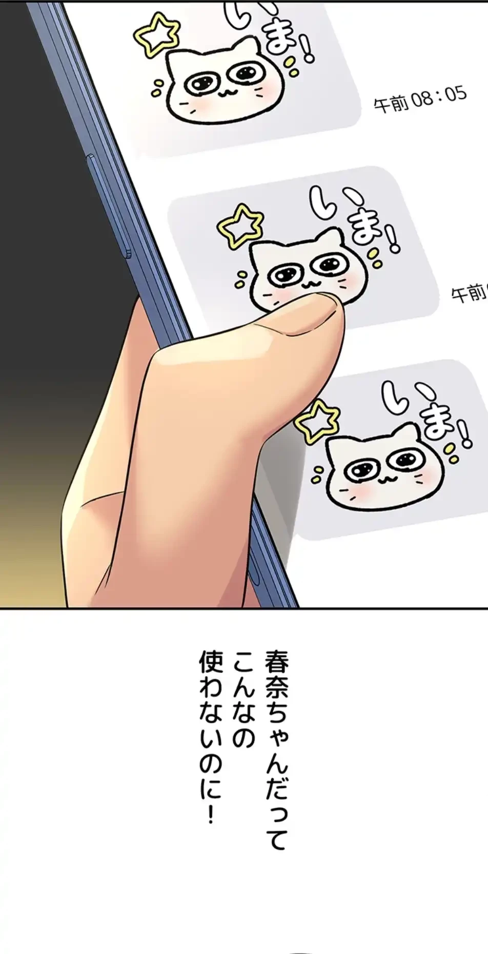 壁穴開いてます 第108話 - 2