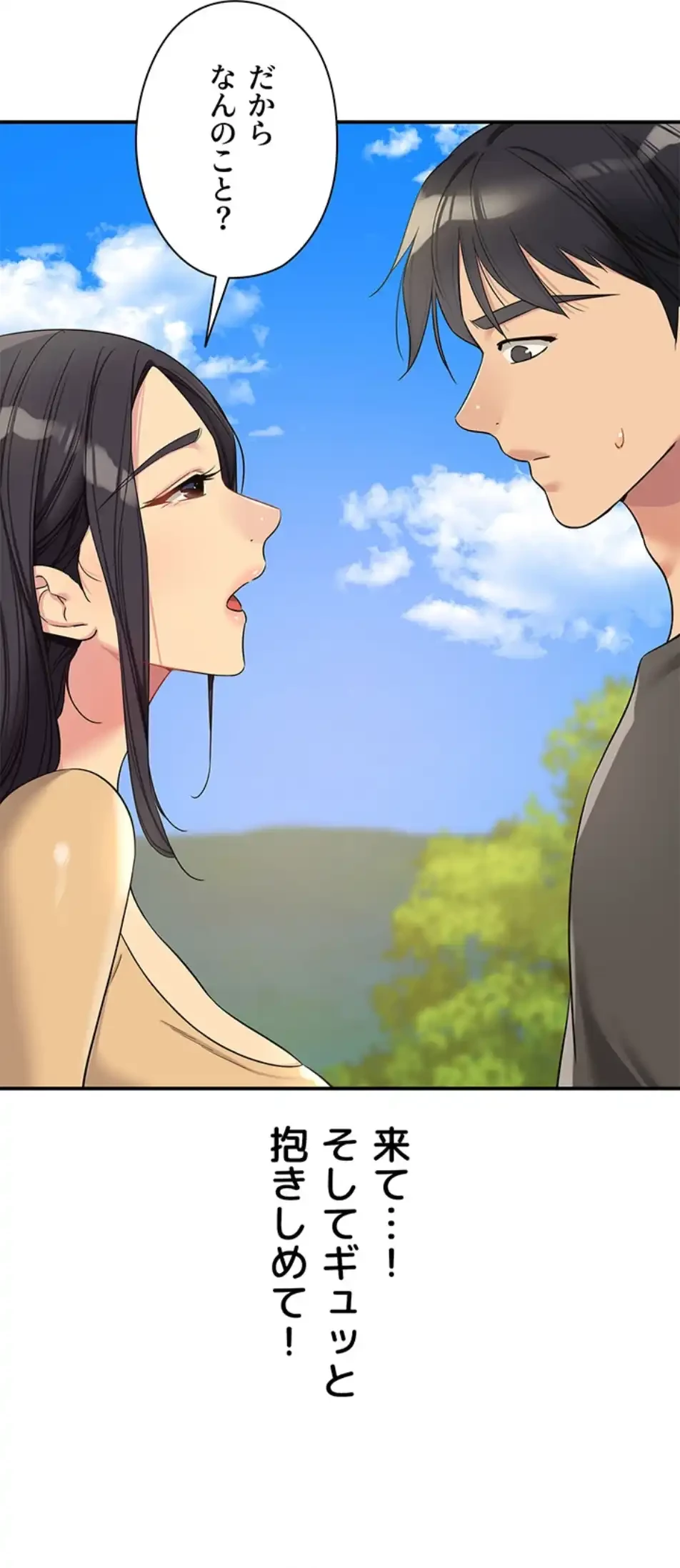 壁穴開いてます 第108話 - 4