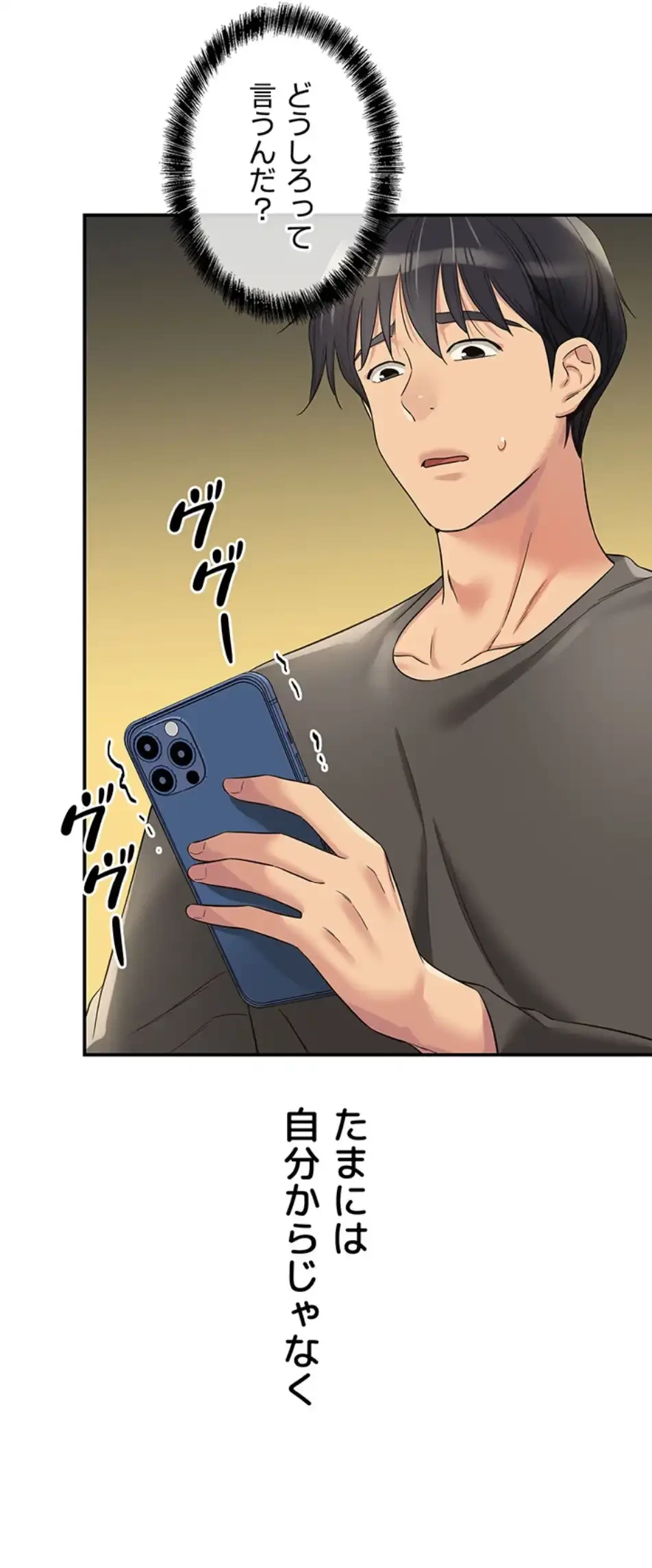 壁穴開いてます 第108話 - 5