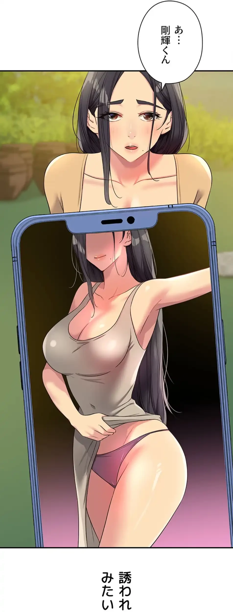 壁穴開いてます 第108話 - 6