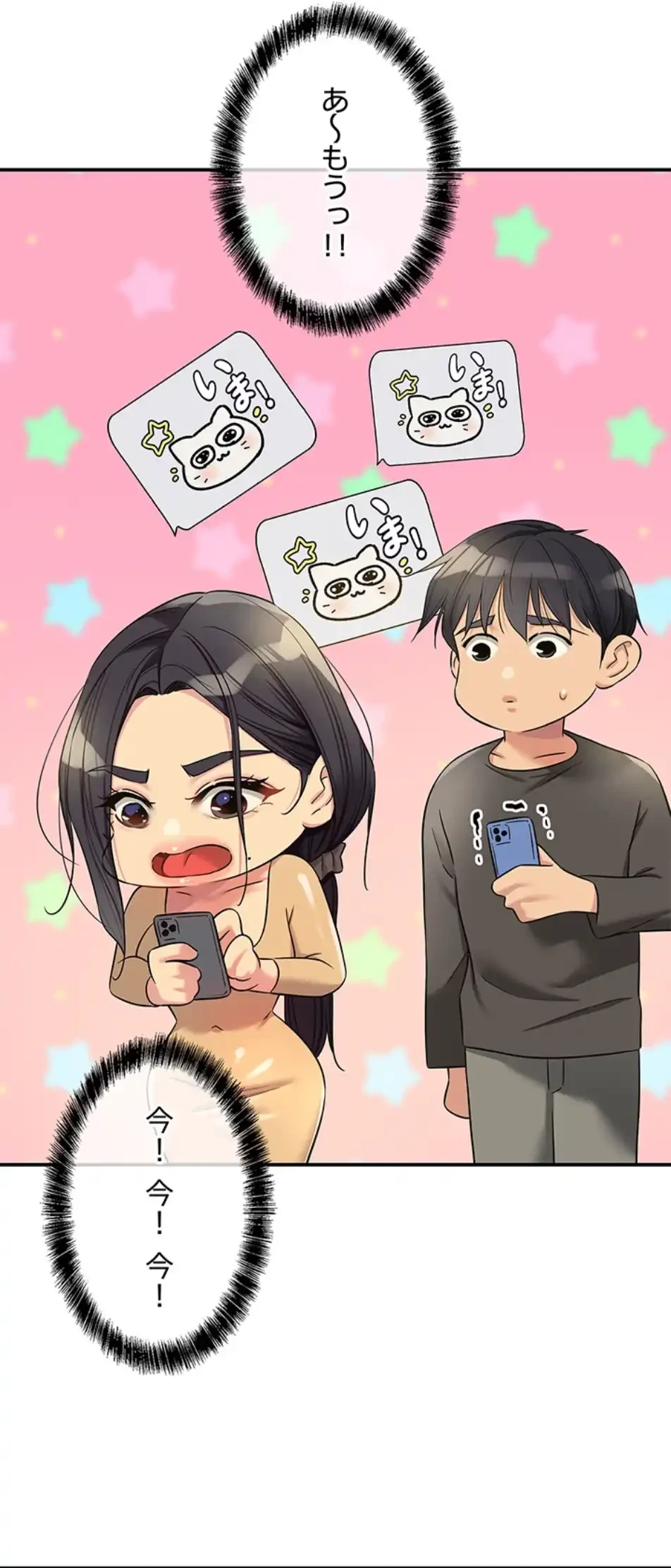 壁穴開いてます 第108話 - 8