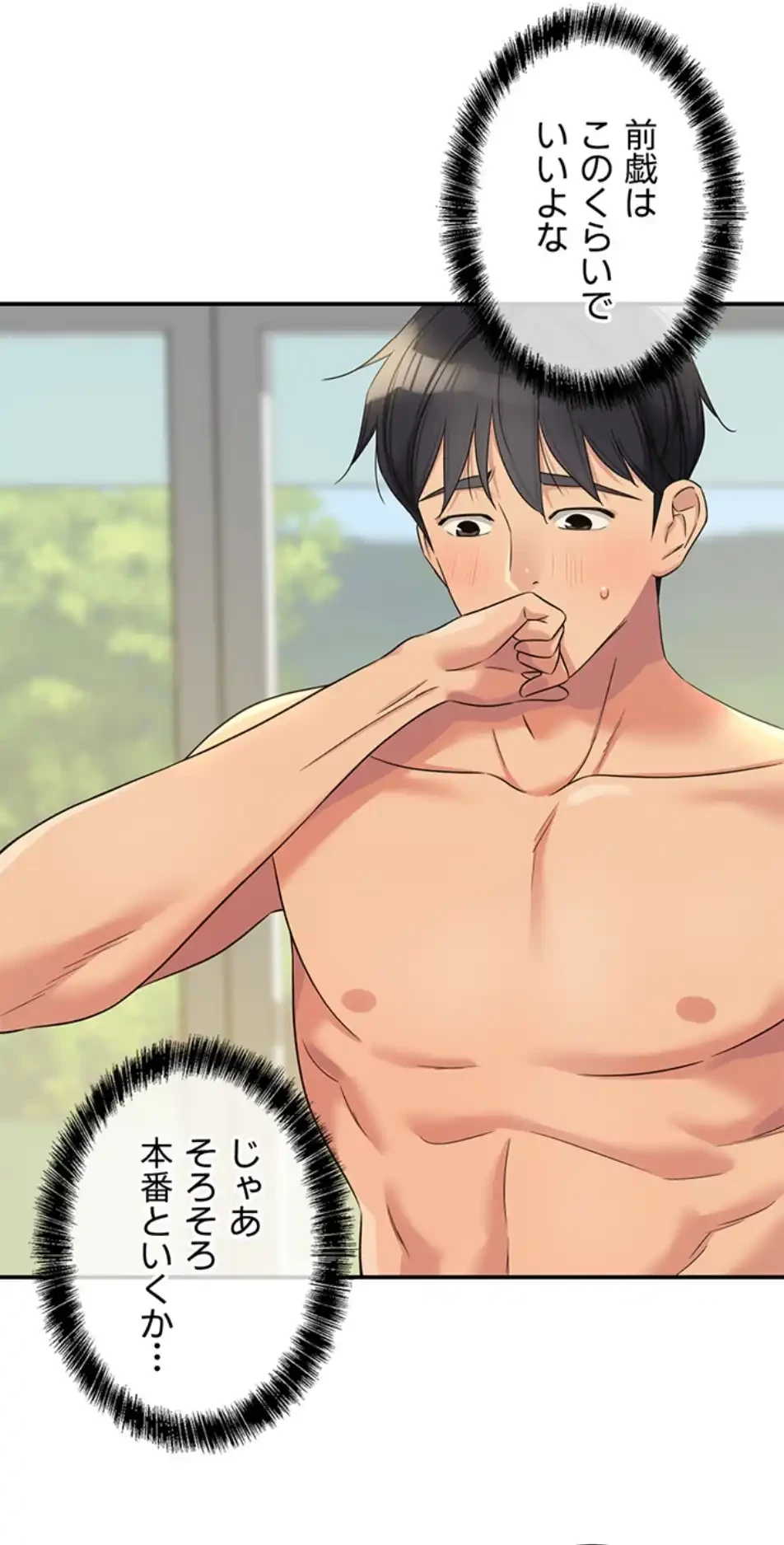 壁穴開いてます 第108話 - 27