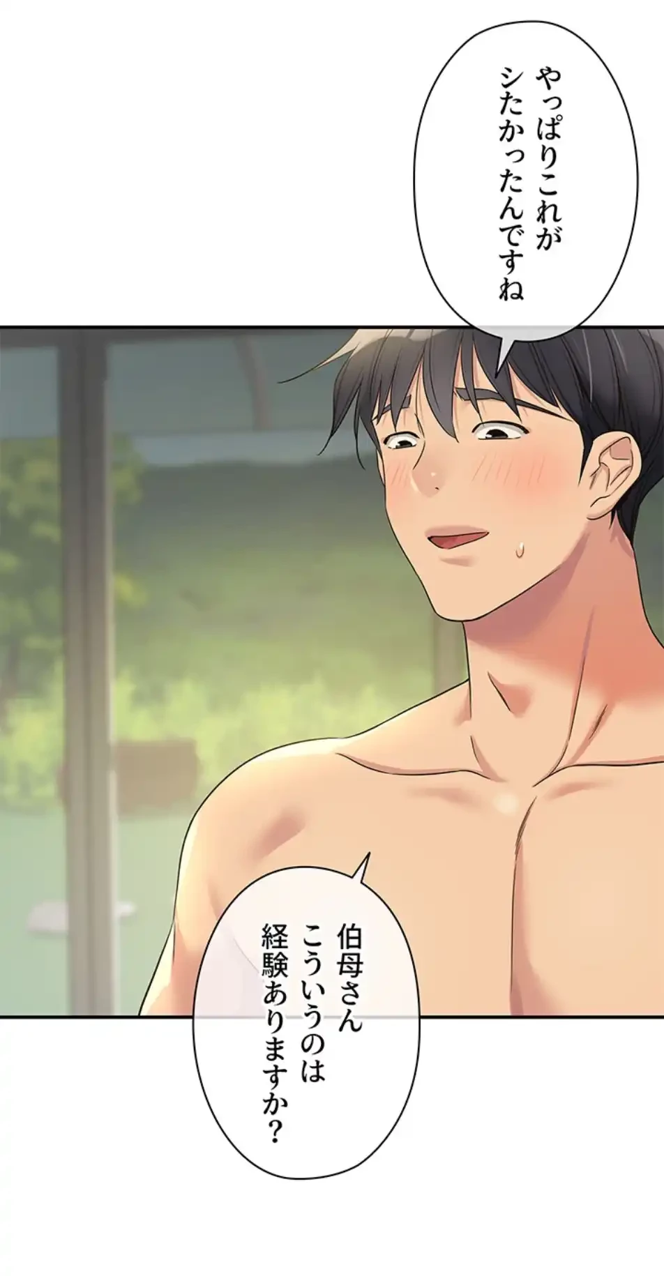 壁穴開いてます 第108話 - 37