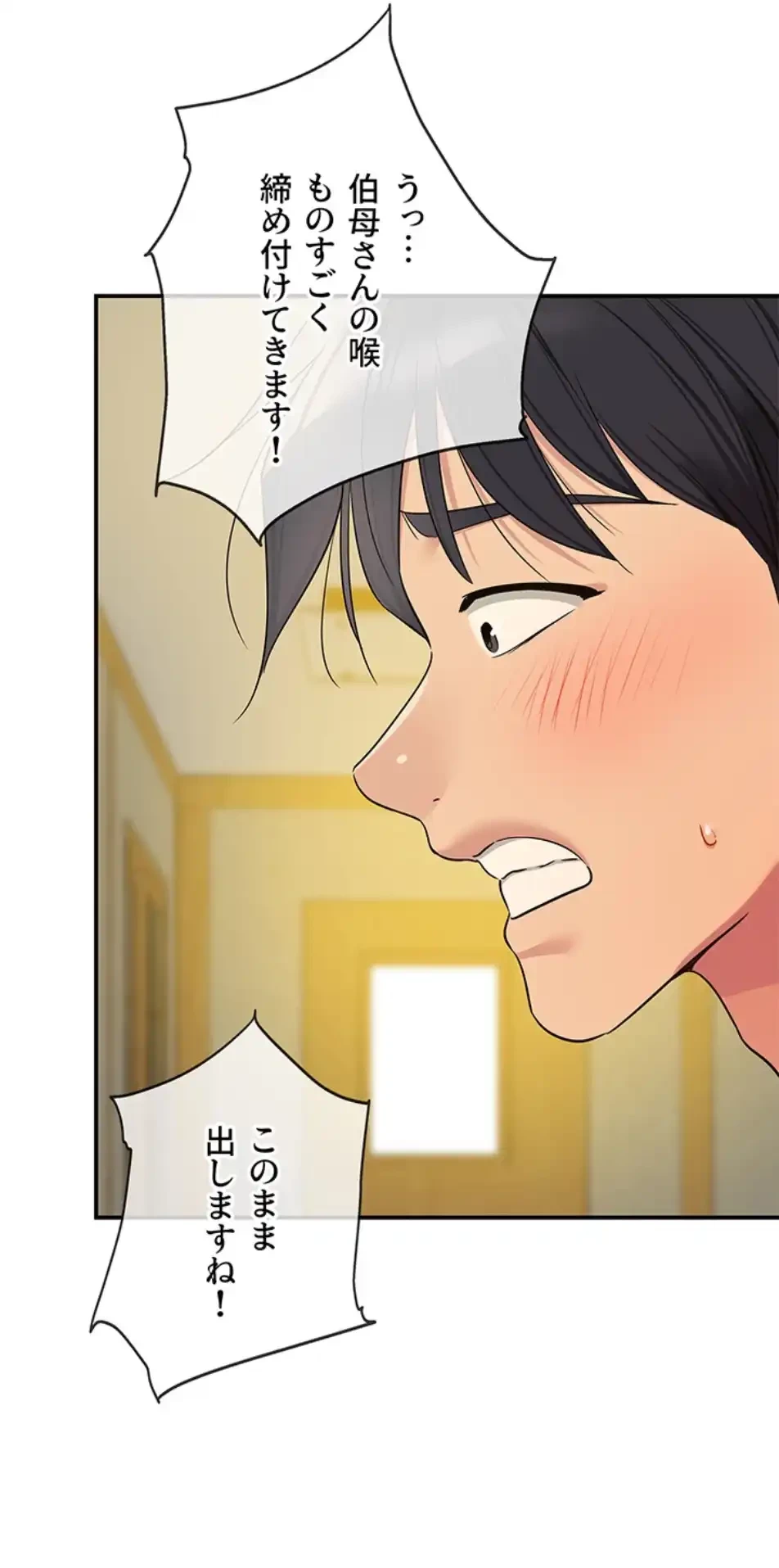 壁穴開いてます 第108話 - 42