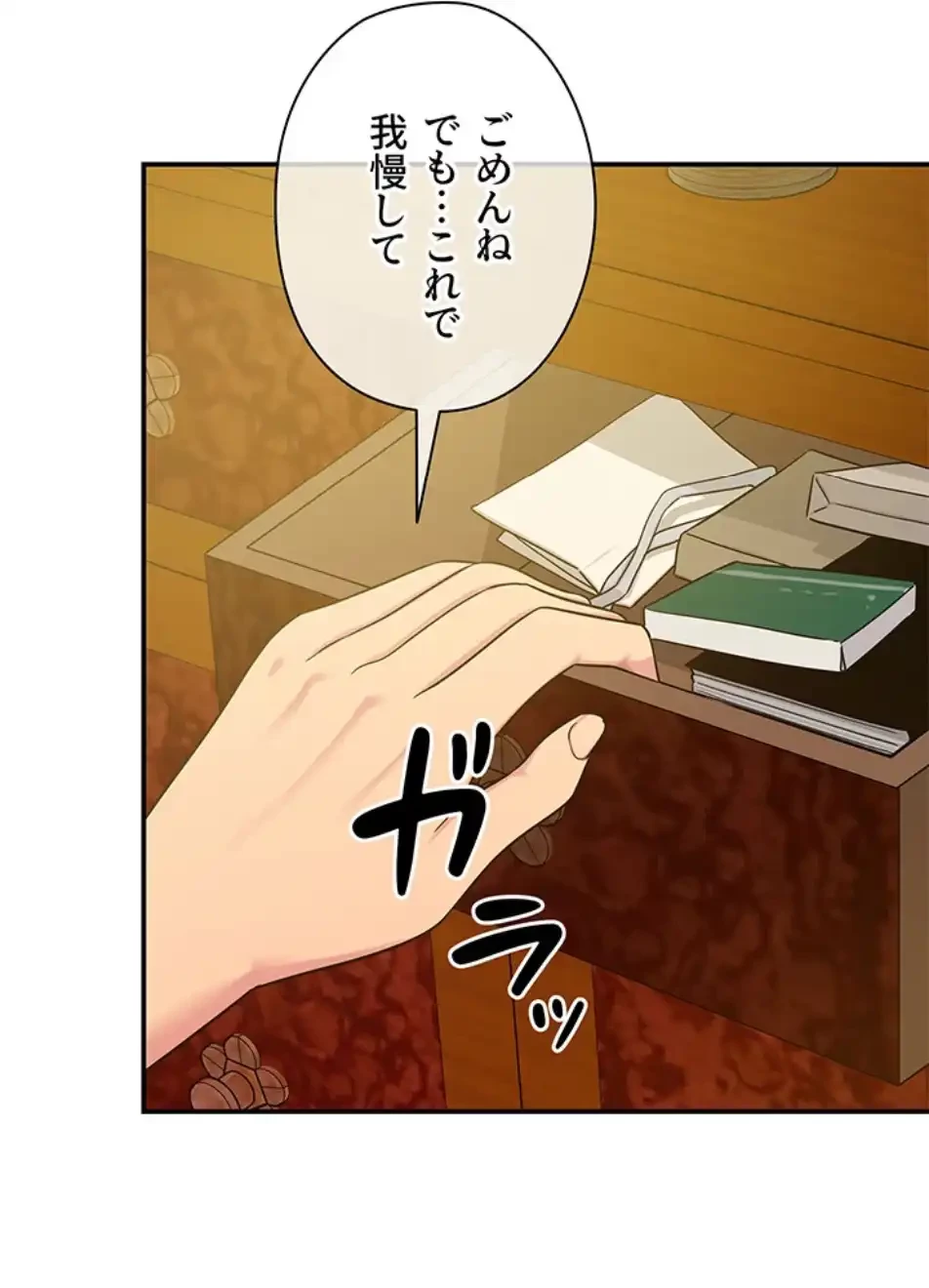 壁穴開いてます 第108話 - 48