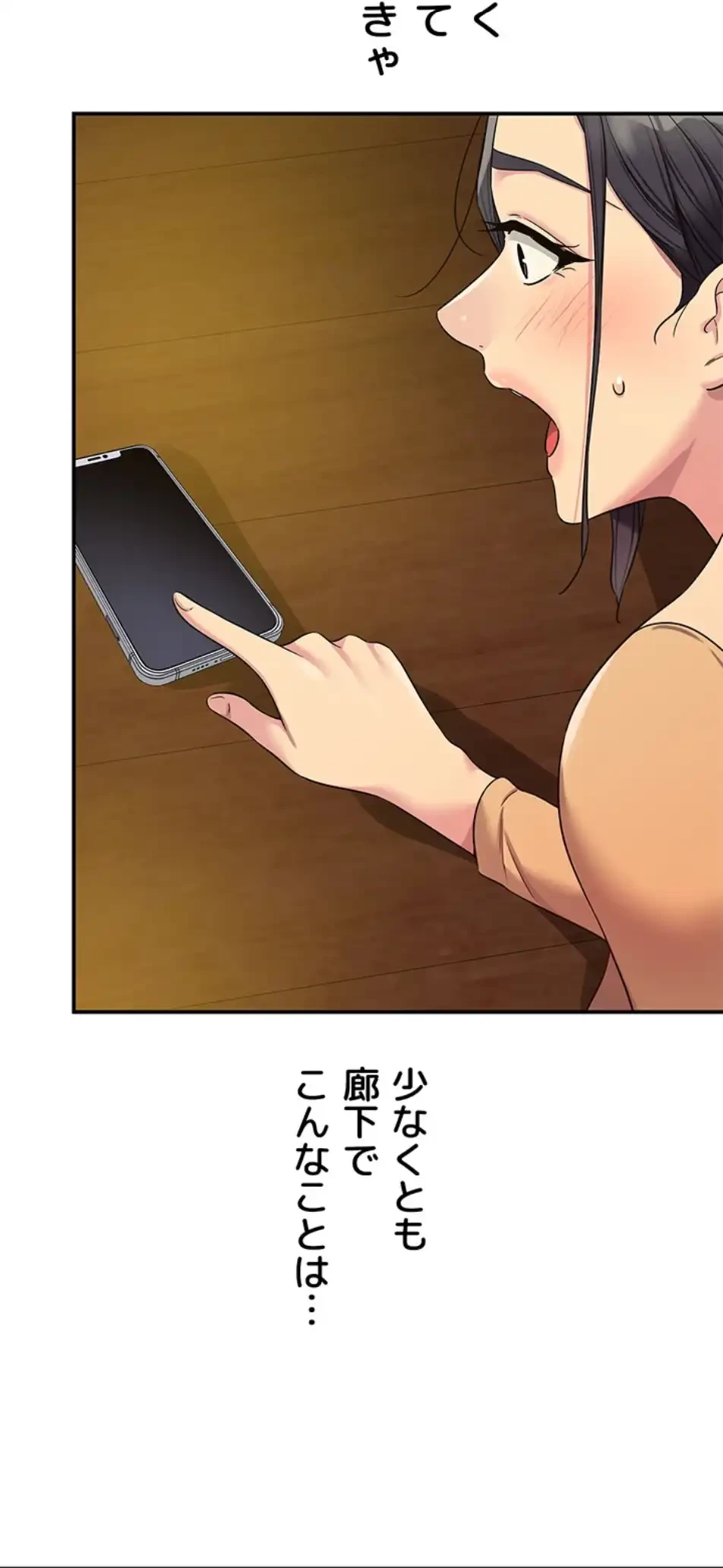 壁穴開いてます 第108話 - 57