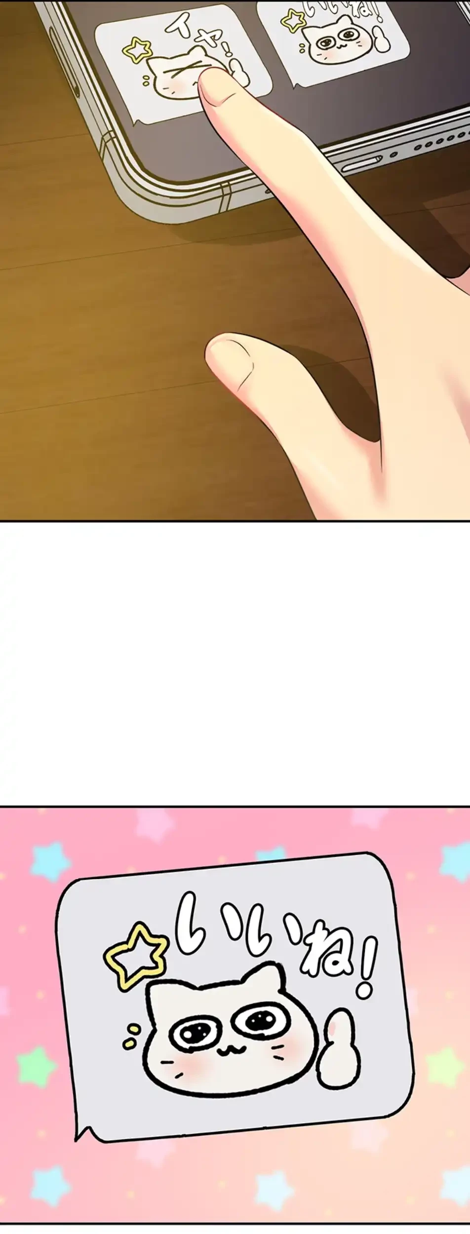 壁穴開いてます 第108話 - 58