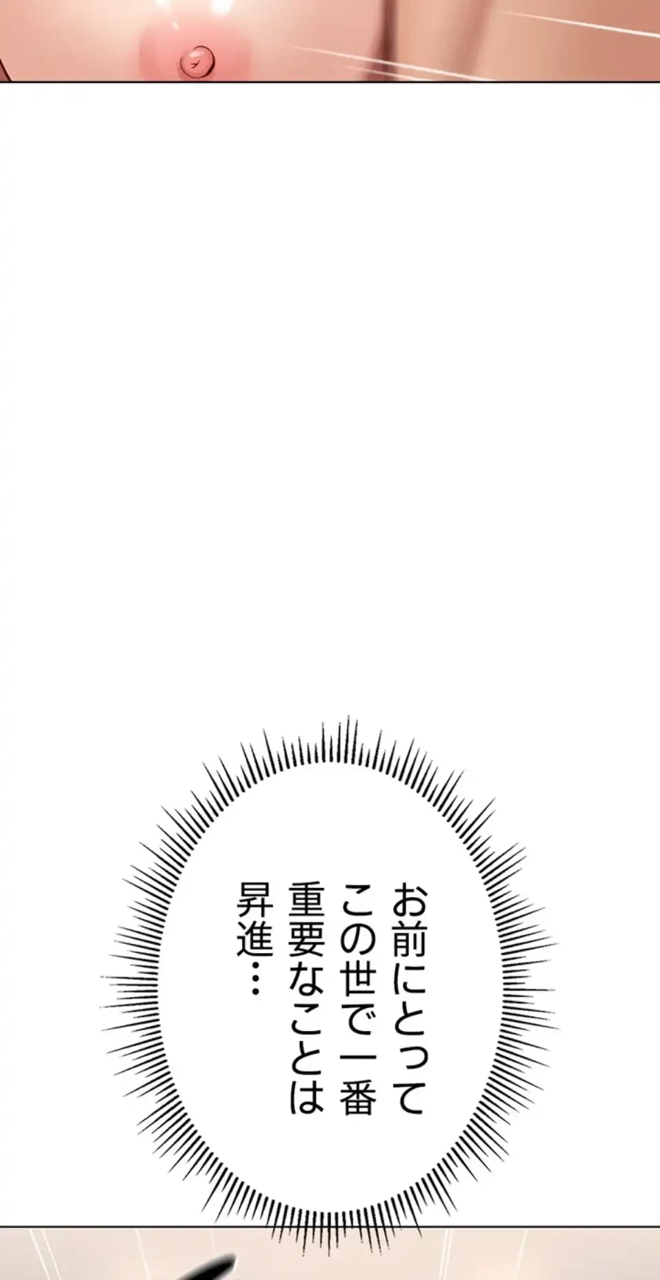 社内エッチは常識です 第18話 - 37