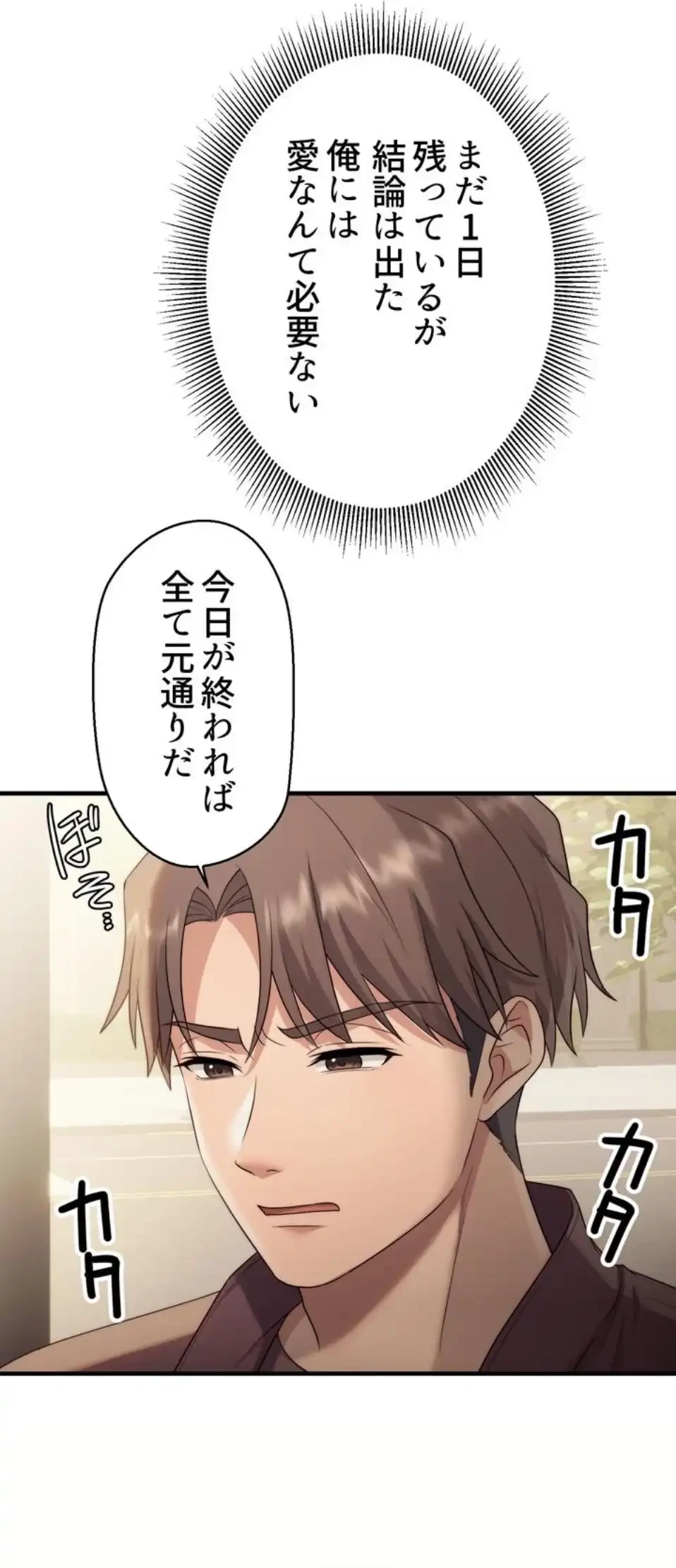 ワンモアチャンス 第16話 - 41
