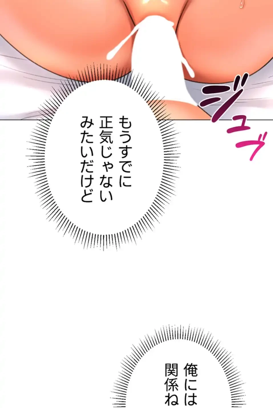 女子調教アプリ 第38話 - 30