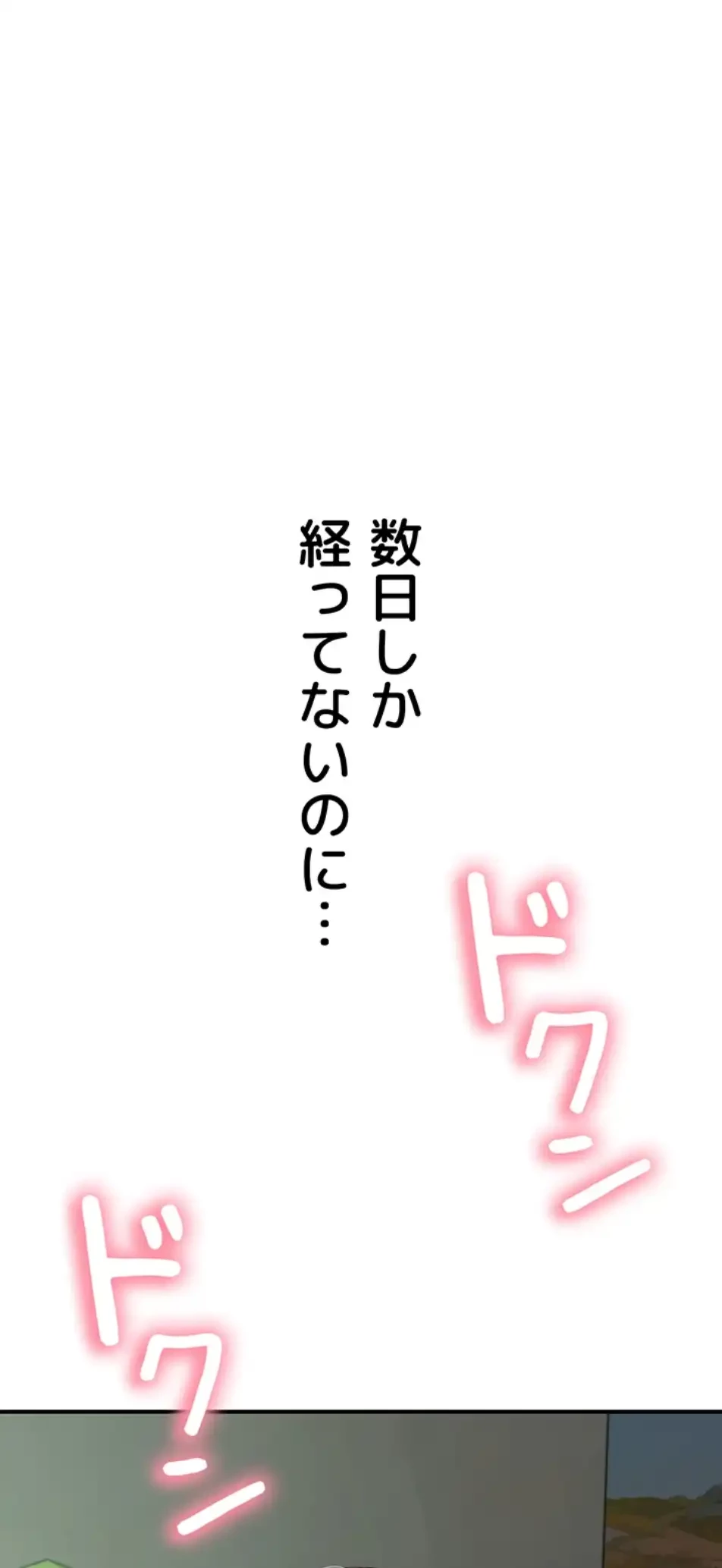 抜け出せない母親の沼 第100話 - 1