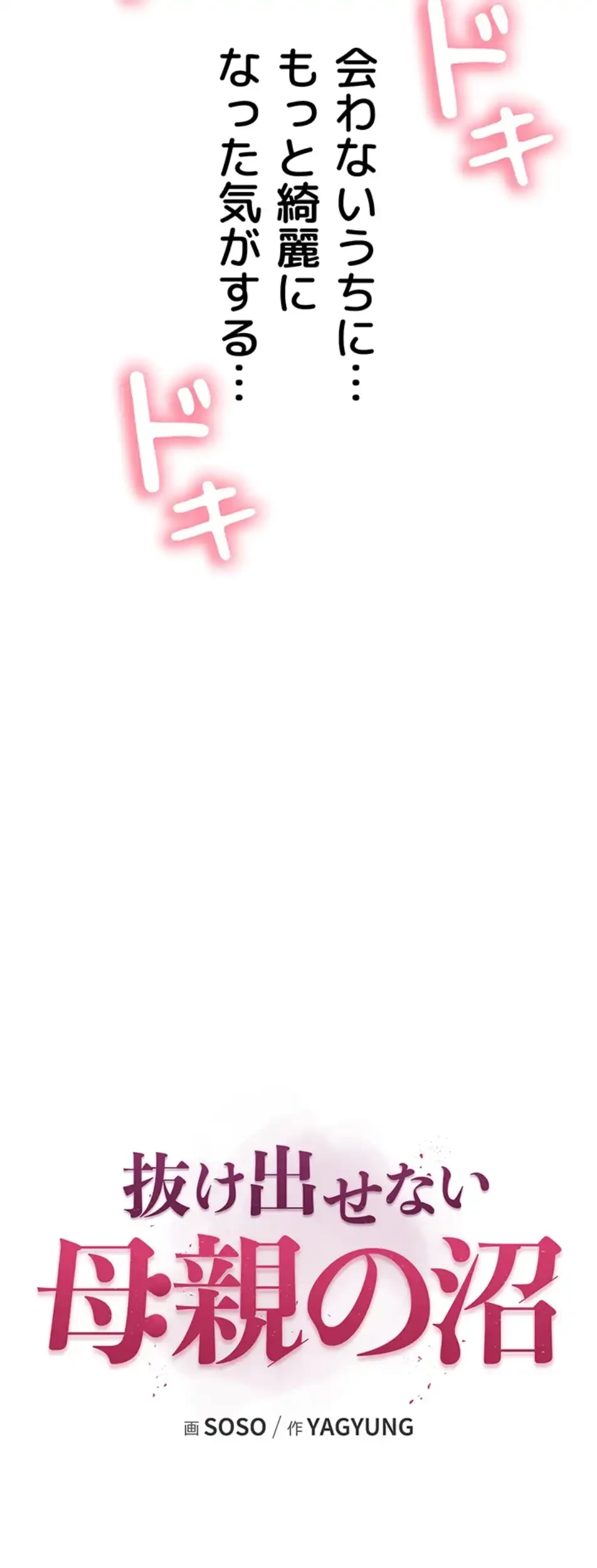 抜け出せない母親の沼 第100話 - 8