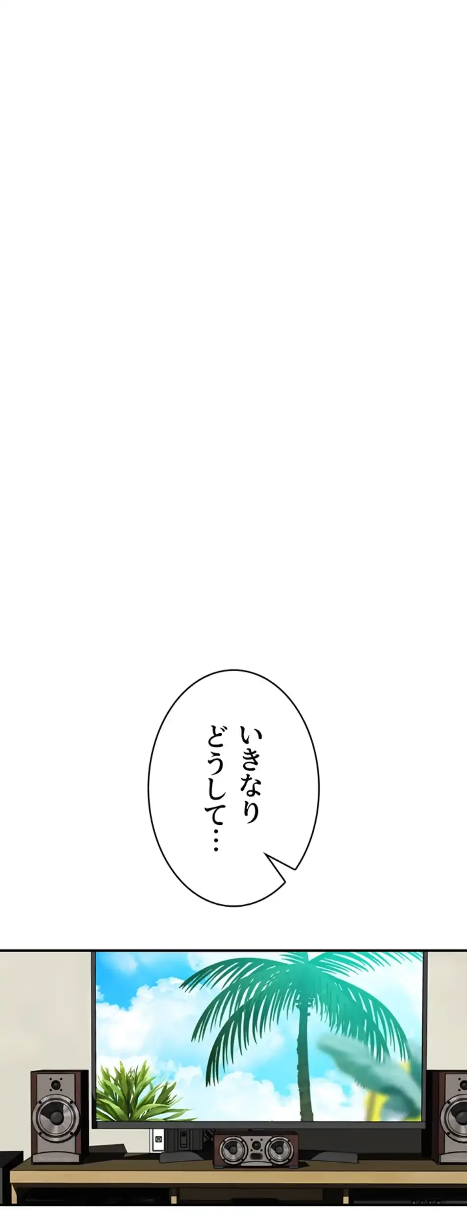 抜け出せない母親の沼 第100話 - 9