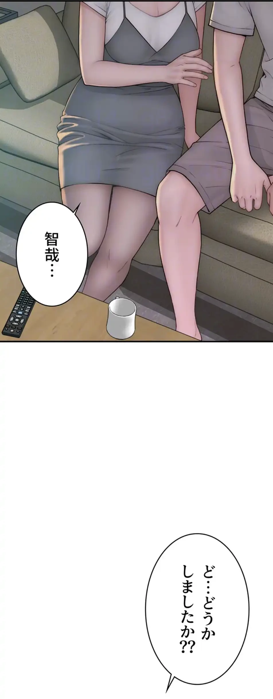 抜け出せない母親の沼 第100話 - 17