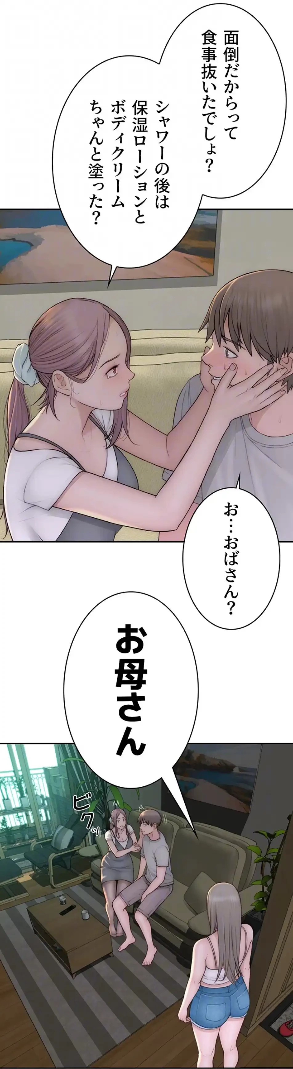 抜け出せない母親の沼 第100話 - 21