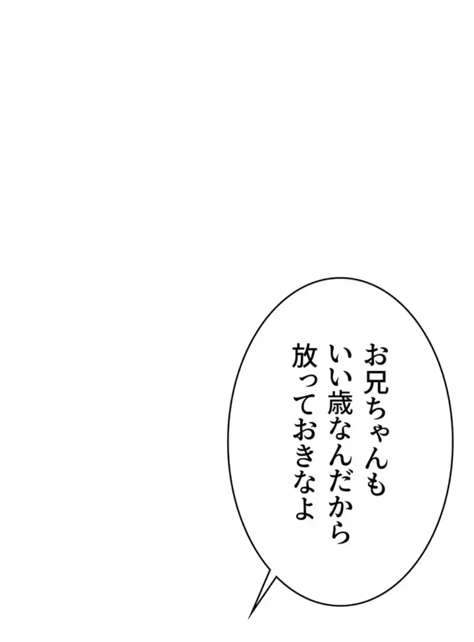 抜け出せない母親の沼 第100話 - 22