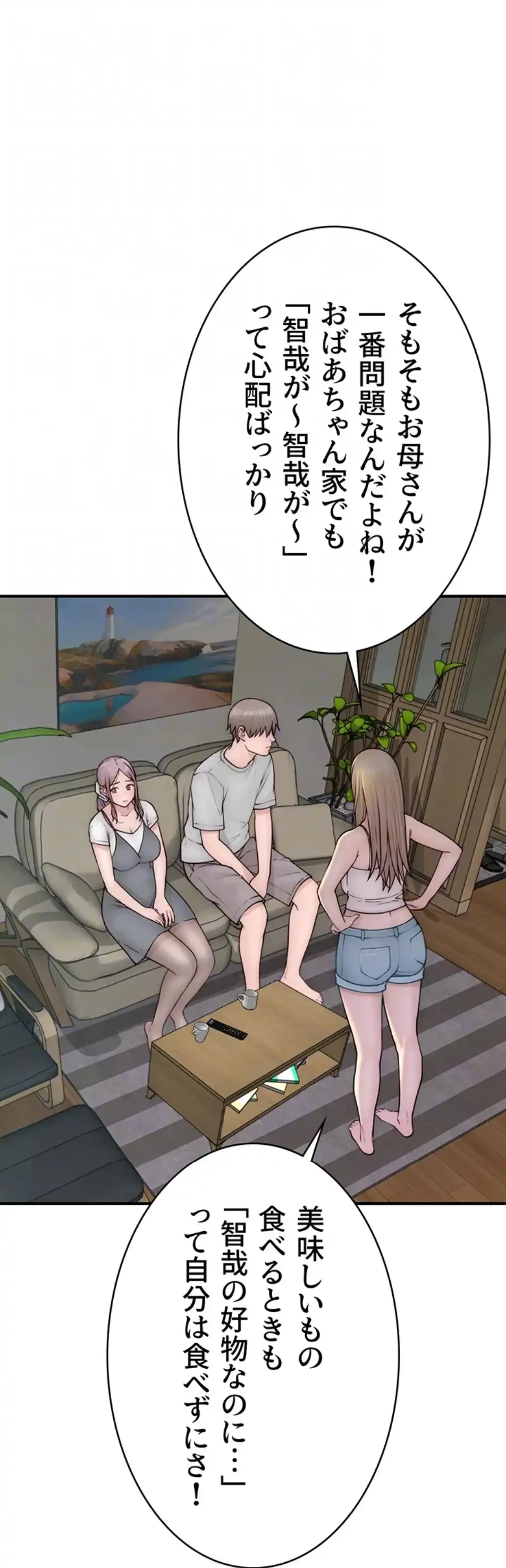 抜け出せない母親の沼 第100話 - 24
