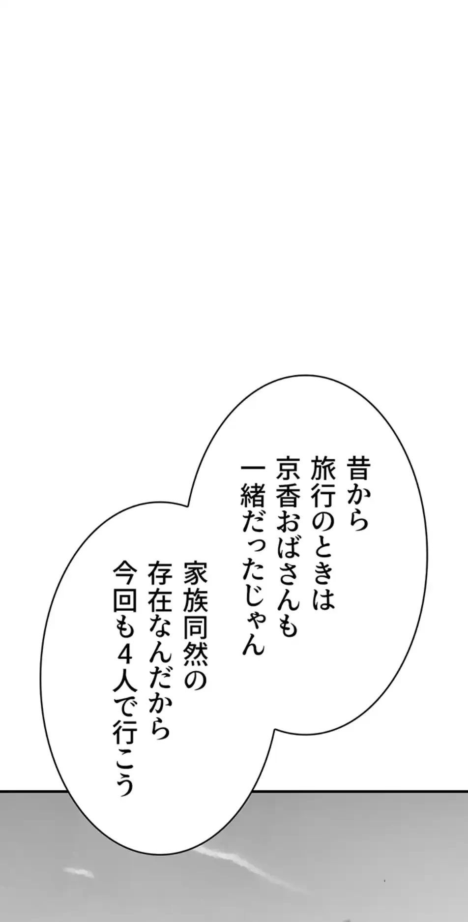 抜け出せない母親の沼 第100話 - 30